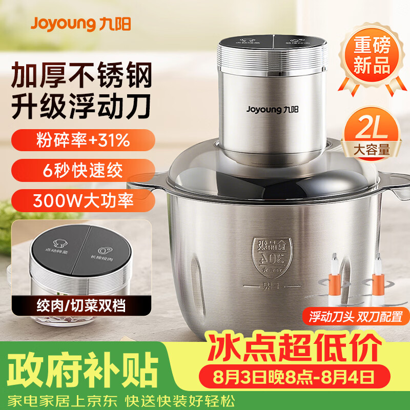 九阳（Joyoung）绞肉机家用不锈钢 绞馅机电动碎肉机 辅食机家庭多功能双刀 自动打肉馅机S20-LA362(D)