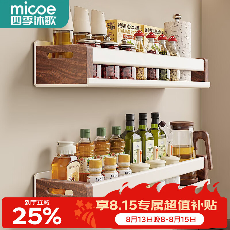 四季沐歌（MICOE）厨房多功能不锈钢刀具置物架菜刀架筷子筒油壶调料收纳架用具大全 【不锈钢调料架】40cm长丨免钉壁挂丨强力收纳