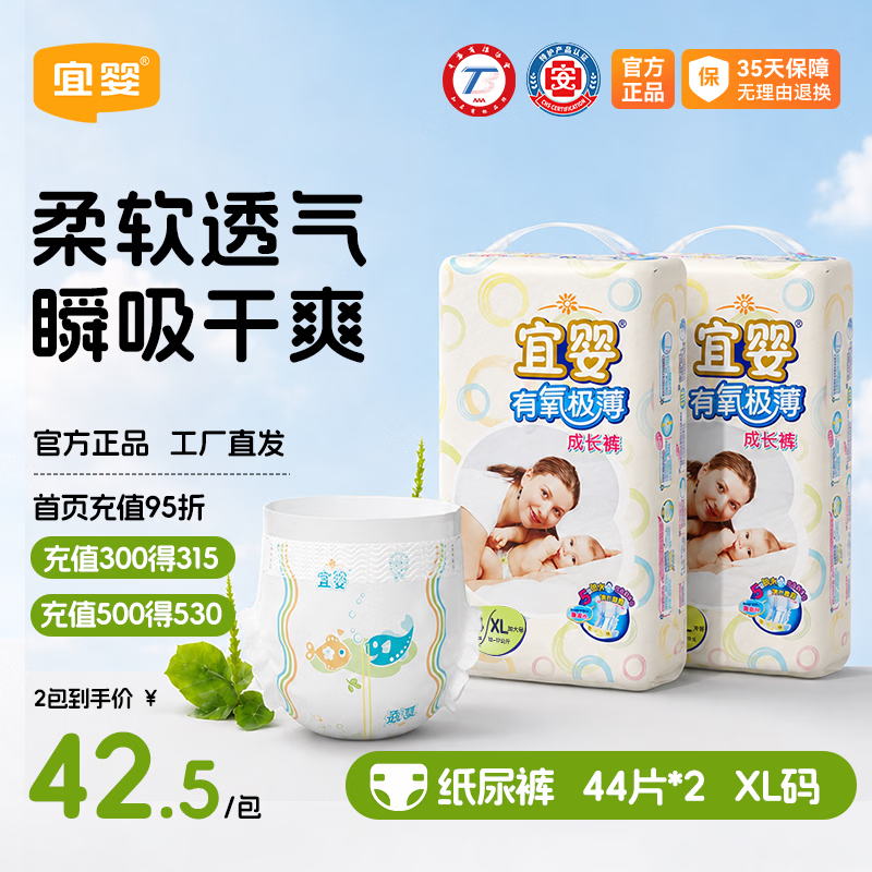 宜婴有氧极薄尿不湿拍2发4 117.4元 - 86线报
