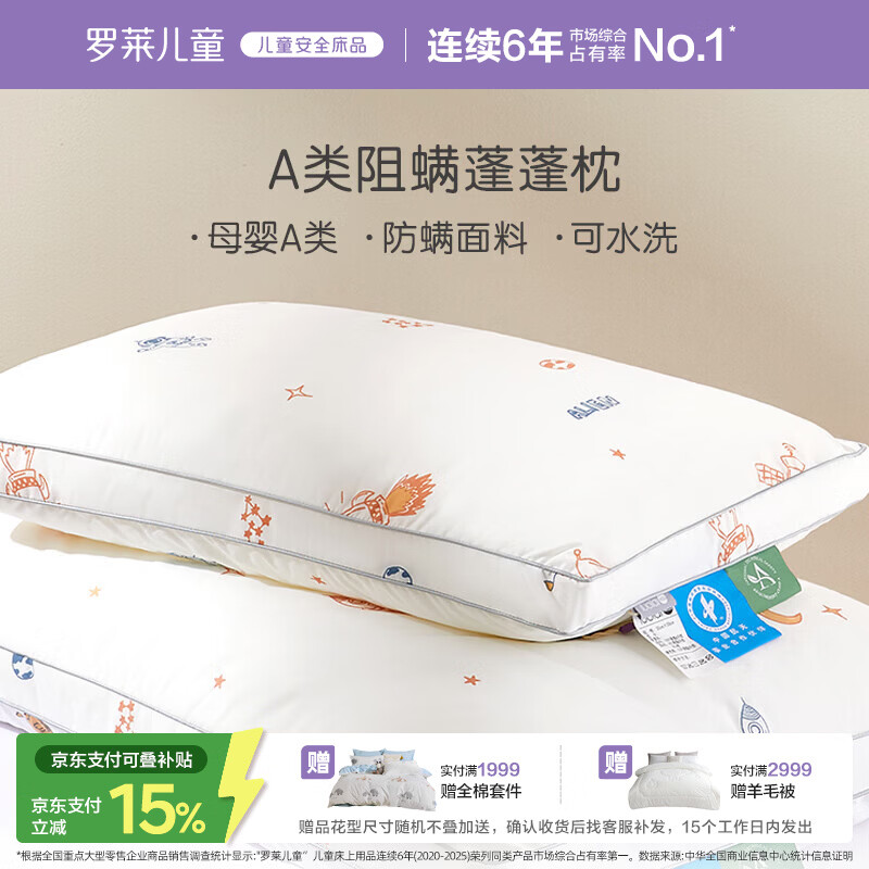 罗莱儿童枕头 母婴A类可水洗防螨纤维枕 儿童学生宿舍枕芯 3-6岁 35*55cm