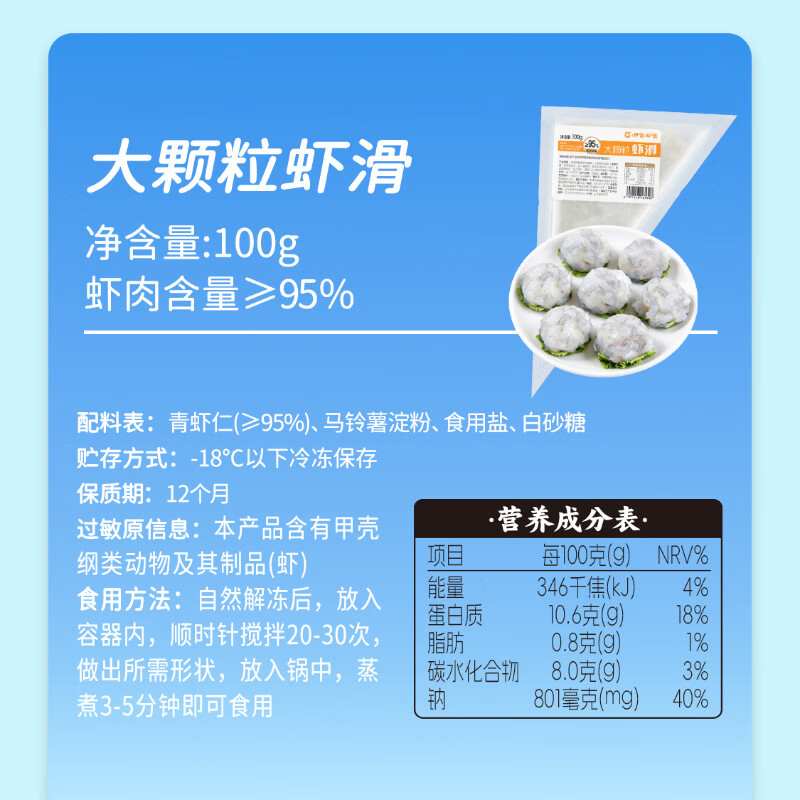 呷哺呷哺虾滑100g/袋虾仁含量95% 火锅食材 生鲜食品 麻辣烫关东煮早餐 100g*7袋