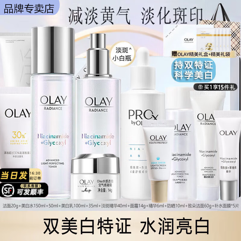 玉兰油(OLAY)小白瓶美白水乳礼盒护肤化妆品套装女士补水保湿抗糖减黄节日礼物 【美白淡斑】美白水+乳+淡斑精华