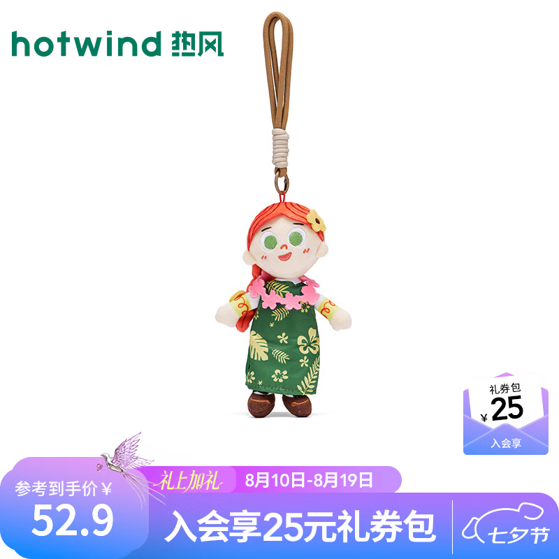 热风（Hotwind）钥匙扣挂绳2026年夏季新款玩具总动员夏威夷系列挂件-翠丝 07绿色 1个