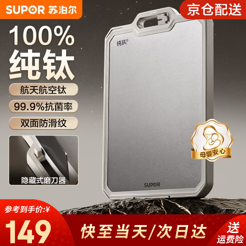 苏泊尔（SUPOR）100%纯钛菜板砧板抗菌防滑家用揉面案板食品级塑料切菜板水果粘板 【自带磨刀器】中号38*27*2.3cm