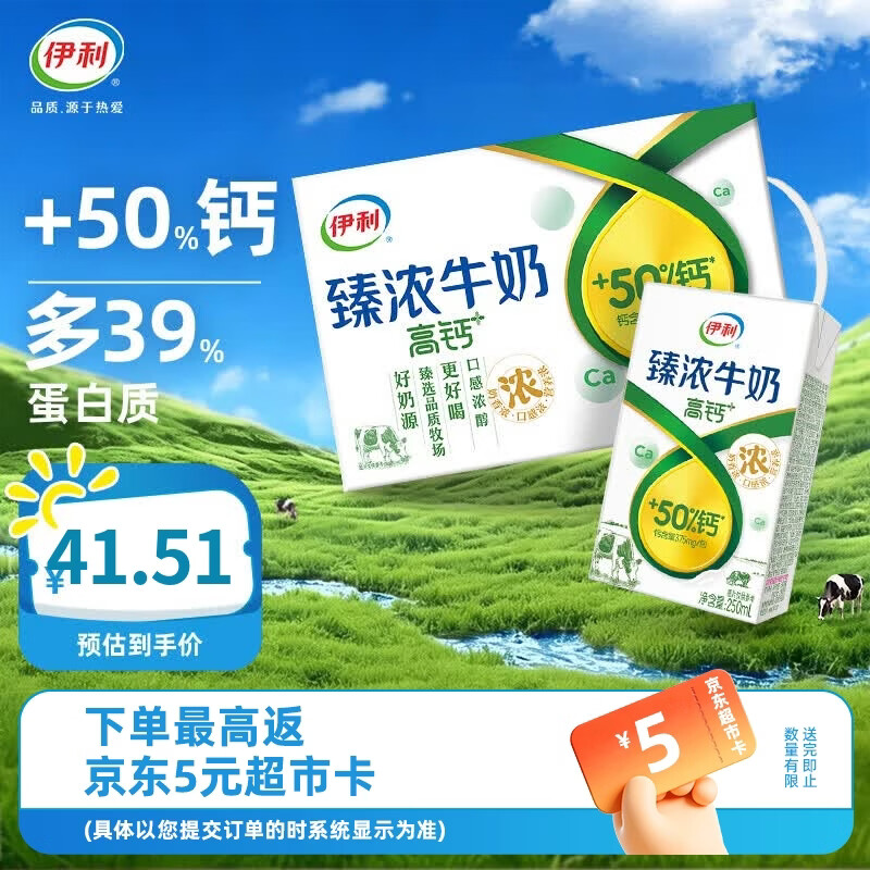 伊利臻浓牛奶整箱 儿童营养餐搭档 臻浓高钙牛奶250ml*16盒/箱5月产 臻浓高钙250ml*16盒*1箱
