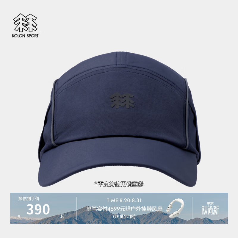 KOLON SPORT/可隆户外运动帽 男女同款防泼水防风轻量5片越野跑帽 LUCA6AN006-NV 藏蓝 58