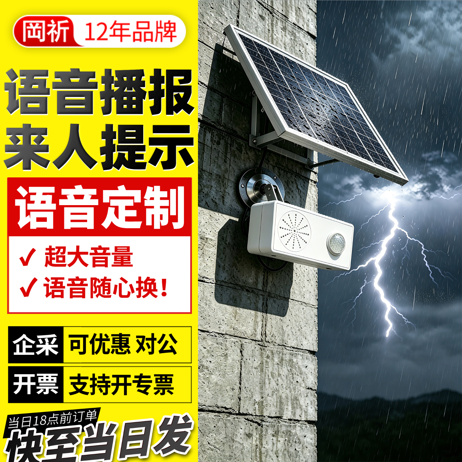 岡祈GQ-620语音播报器人体感应工地安全语音提示器音箱户外太阳能充电家用红外报警器门窗防盗报警器感应门铃音响 插电款【USB改声音】语音自由换 I GQ-620