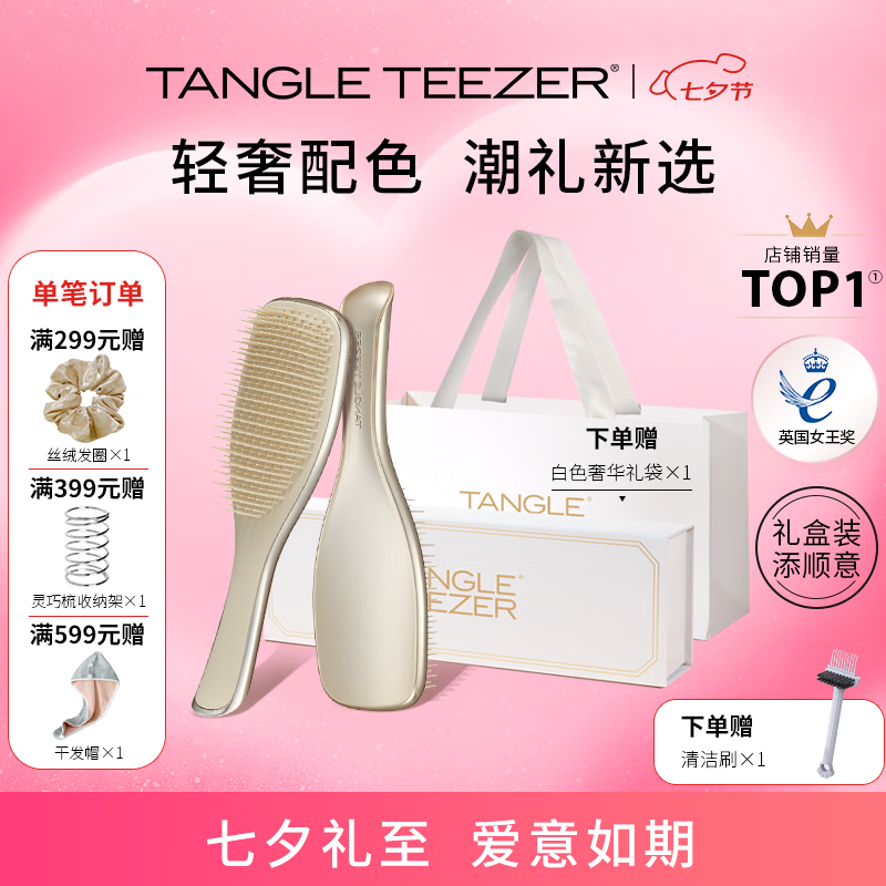 Tangle Teezer王妃顺发梳子奢华灵巧 现价170.1元 高端白金礼盒 送女友新婚老婆 七夕情人节生日礼物 实用高端 Tangle Teezer王妃顺发梳子奢华灵巧 现价170.1元 高端白金礼盒 送女友新婚老婆 七夕情人节生日礼物 实用高端
