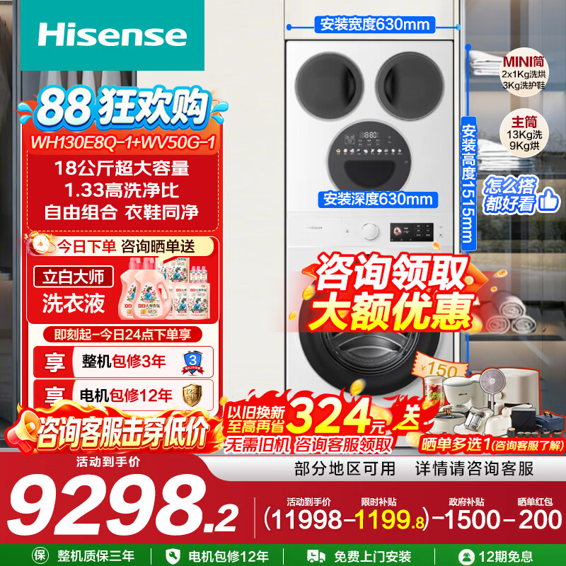 海信（Hisense）璀璨棉花糖E8Q家用全自动洗衣机滚筒热泵洗烘四筒洗鞋机以旧换新国家补贴WH130E8Q-1+WV50G-1 多筒 18kg