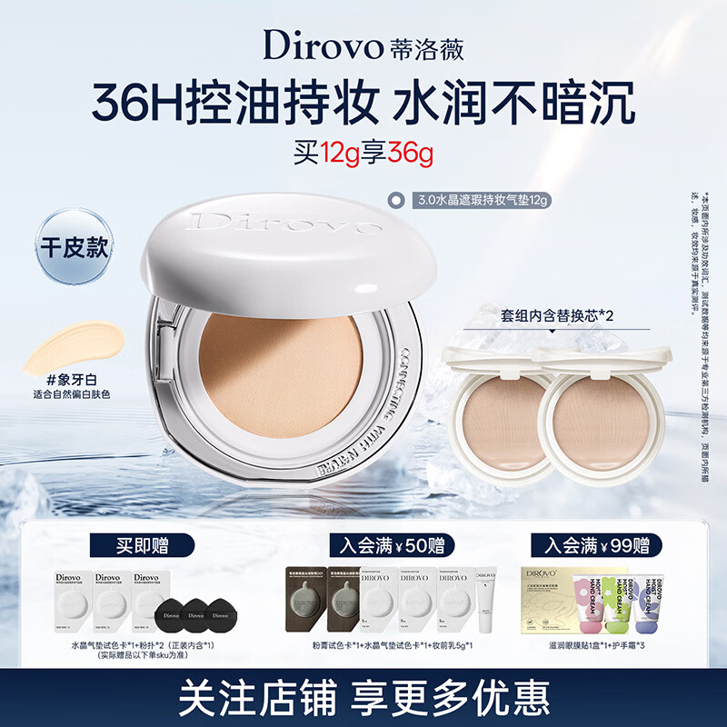 蒂洛薇【36H持妆】3.0保湿肽水晶气垫控油遮瑕持妆久BB霜36g