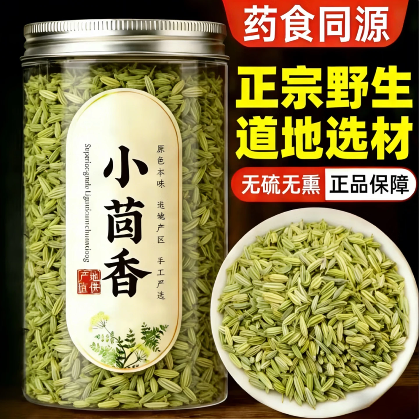 胖东来同款正宗甘肃特级小茴香香味浓郁最新干货无熏硫炖肉炒菜日常泡水 小茴香 200g*4罐 不满意包退