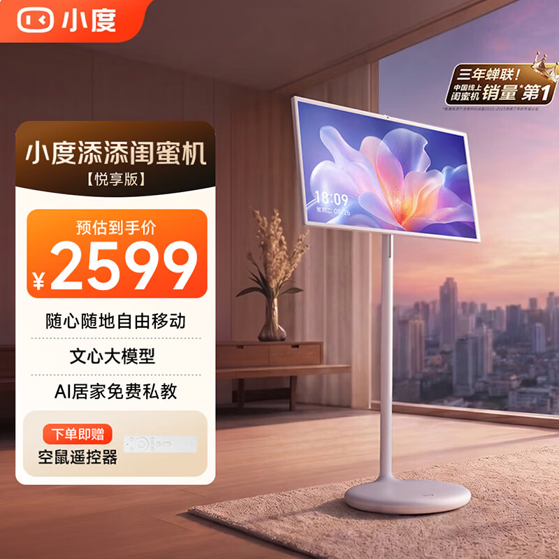 小度添添闺蜜机Pro4K版 32寸 LG屏幕 移动随心屏平板电视自由屏智慧屏27英寸大屏旋转 优惠补贴 【悦享版23.8英寸】添添闺蜜机
