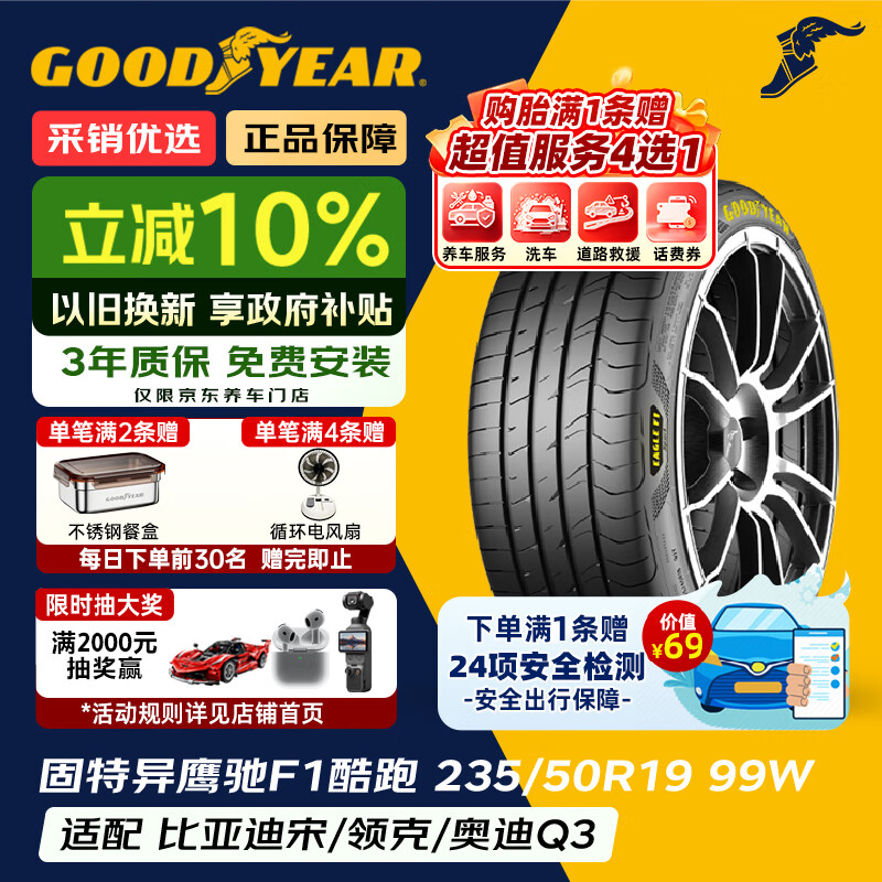 固特异汽车轮胎235/50R19 99W EF1 SPORT鹰驰F1酷跑 适配比亚迪宋/领克
