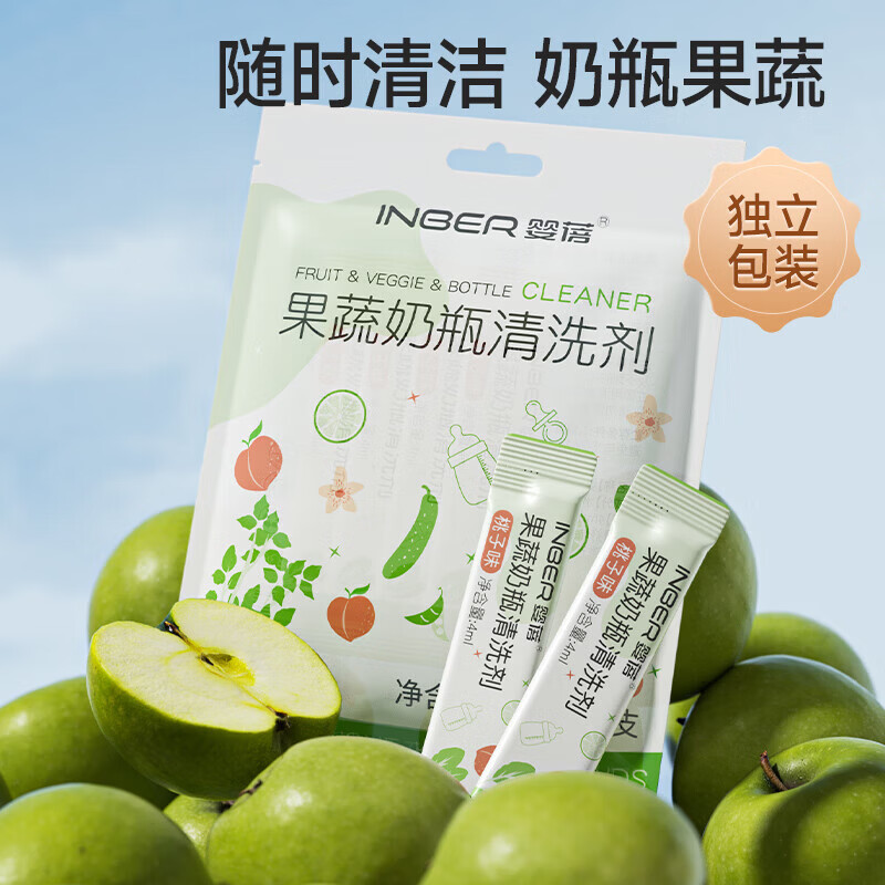 便携装奶瓶清洁剂专用洗奶瓶清洗水果玩具宝宝果蔬清洗剂 1袋(20支)