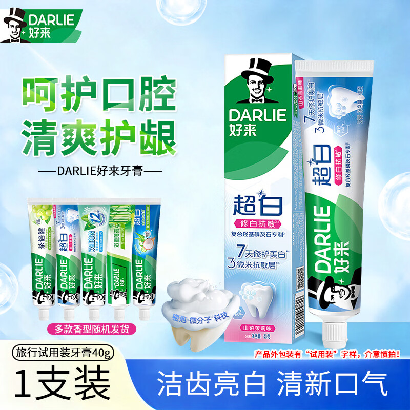 DARLIE双重薄荷 超白牙膏清新口气洁齿亮白牙渍含氟牙膏 40g*1支 *香味随机