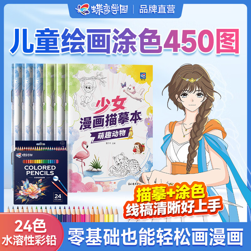 蝶变学园漫画描摹本 涂色绘本 解压绘画本填色书 儿童兴趣培养 素描临摹画画图册 24色水溶铅笔上色 少年少女漫画线稿 控笔训练 画画启蒙教育 【买回家就能画】3册少年款画本+24色水溶性彩铅