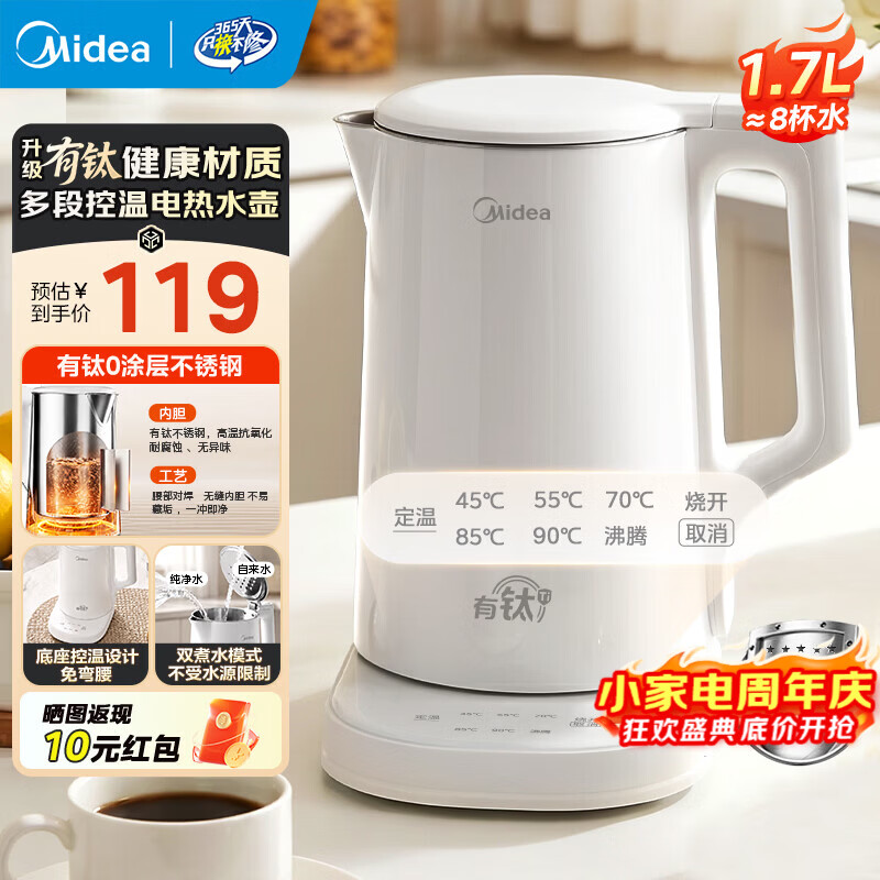 美的（Midea）电热水壶有钛无缝热水壶家用大容量不锈钢烧水壶双层防烫电水壶开水壶保温泡奶多段控温恒温一体 1.7L 【有钛升级】-底座控温新设计