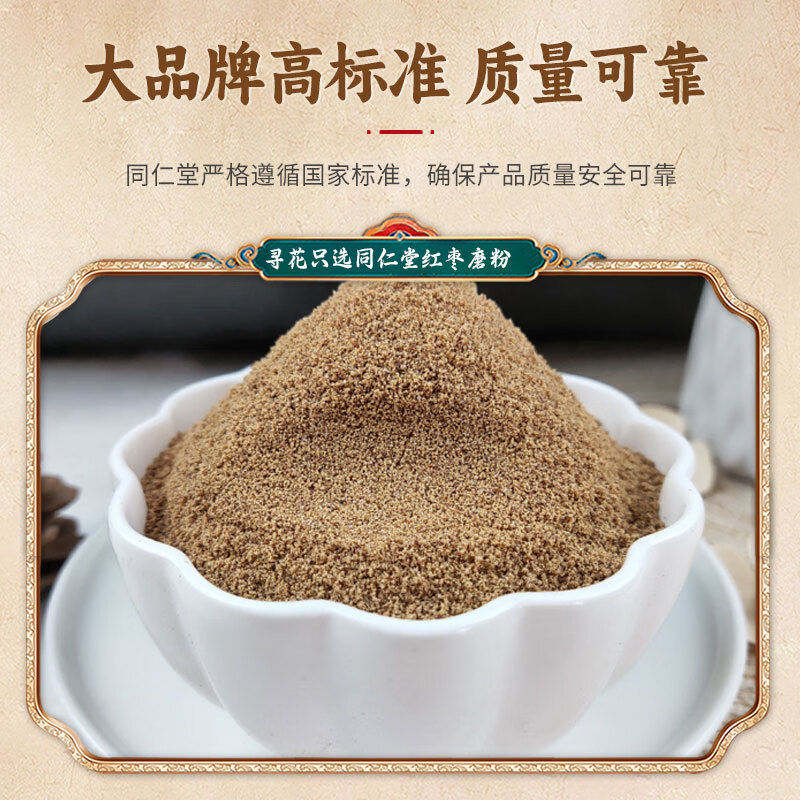 同仁堂红枣粉真材实料纯红枣中药材新疆红枣泡茶红枣干粉中秋礼品 红枣粉磨粉罐装500克更实惠 500g*1罐