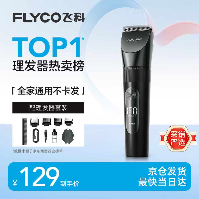 飞科（FLYCO）【最快当日达】电动理发器FC5908成人儿童电推剪家用剃头刀自理发神器理发工具送男士男生礼物
