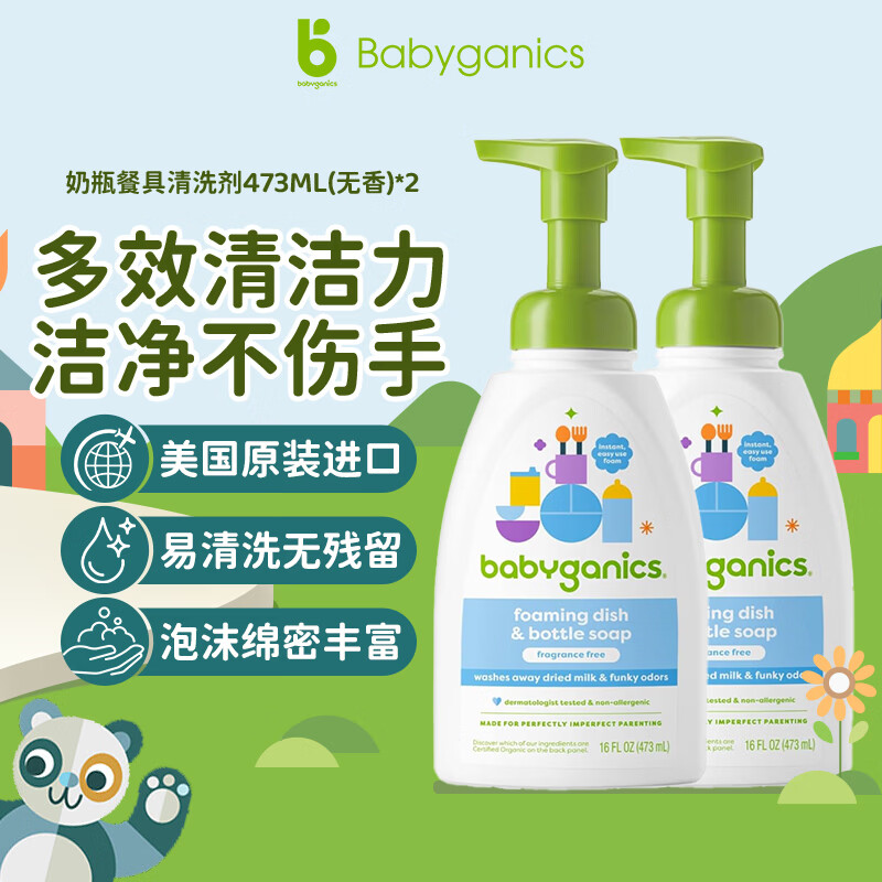甘尼克宝贝(Babyganics )美国原装进口新生婴幼儿专用清洁剂473ml洗奶瓶餐具清洁液无香型 473ml*2,轻松瓦解奶渍果渍 京东折扣/优惠券