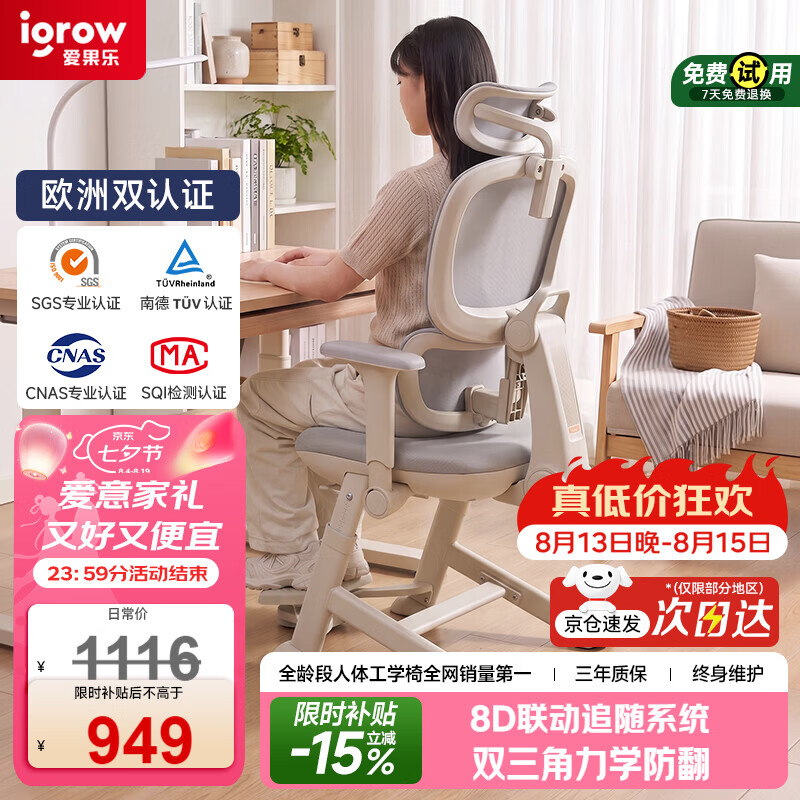 igrow爱果乐学习椅学生椅子人工力学座椅电脑座椅初中高中生家用可升降少年派