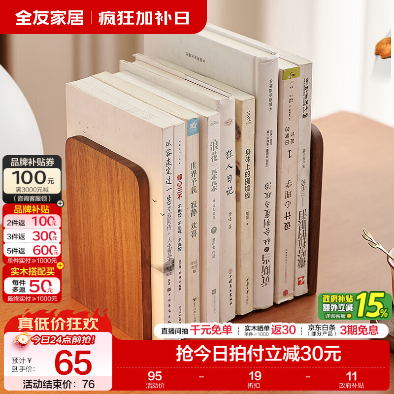 全友家居原木风实木书立架桌面收纳创意书档摆件学生用可伸缩书撑KD 【黑胡桃色】大号书立*2