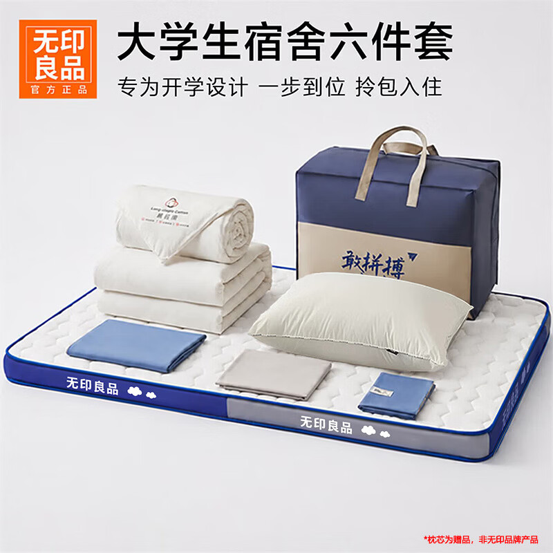 无印良品大学生宿舍六件套拎包入住纯棉被子褥子全套一整套寝室全棉三件套 宾利蓝+山灰【一站式购齐六件套 赠专属收纳】 0.9m 床单款 -三件套+3斤被芯+WY床褥约6cm+赠品枕芯