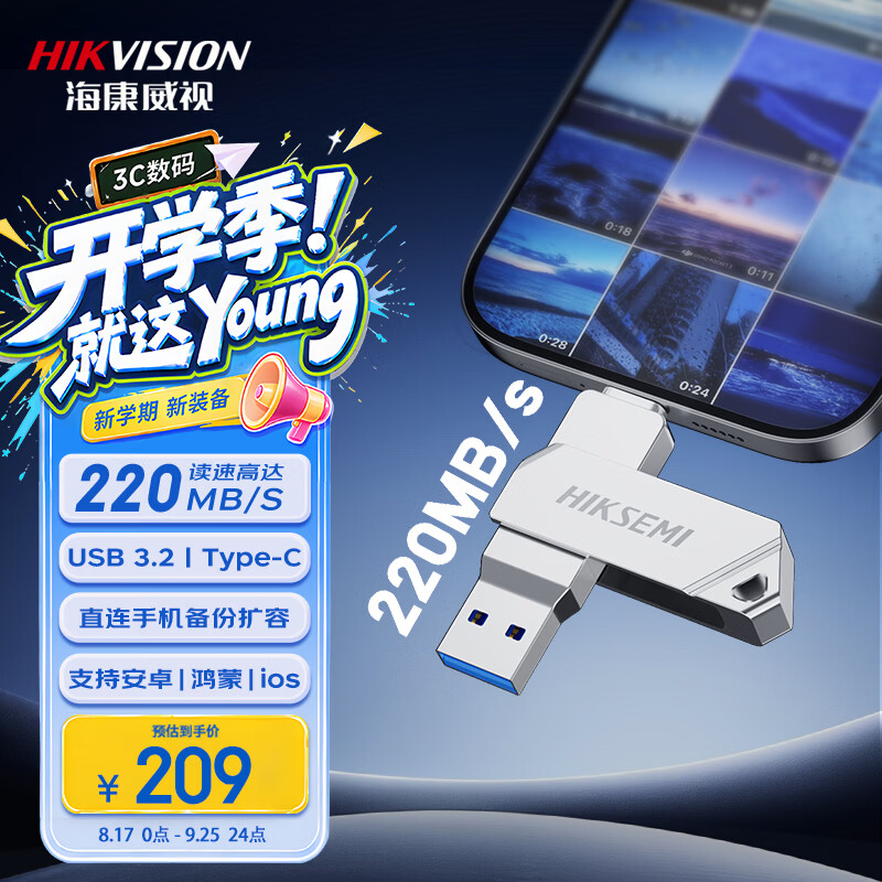 海康威视（HIKVISION）256GB Type-C USB3.2双接口手机U盘小巧迷你S220 读速220MB/s 适用华为苹果手机电脑两用高速优盘