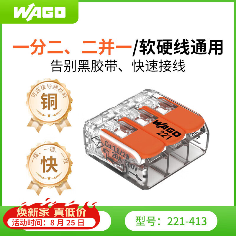 WAGO万可接线端子 电线端子 三孔连接器 适用软硬导线 10只装221-413