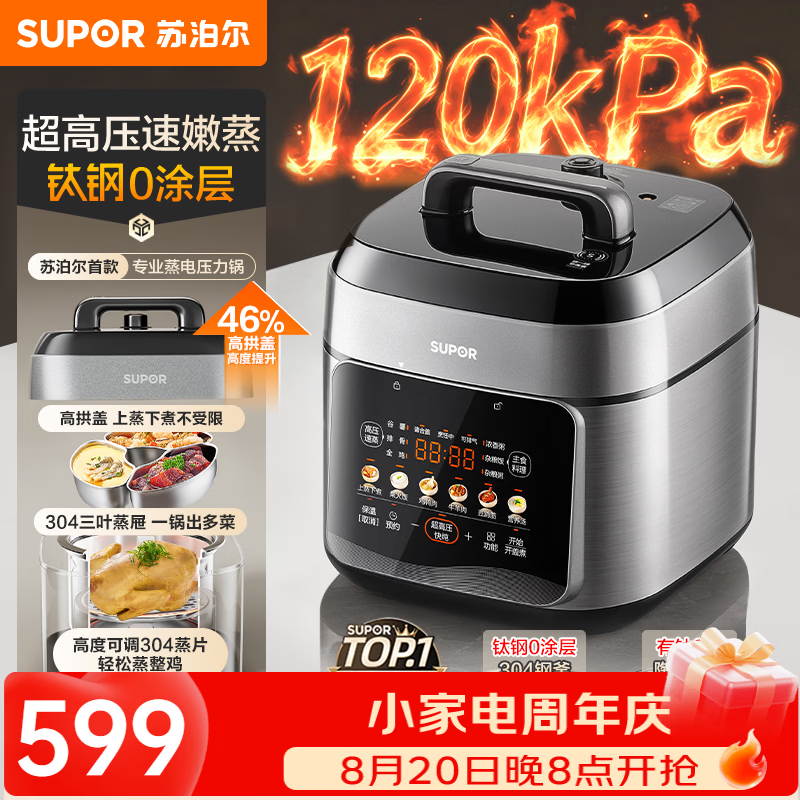 苏泊尔有钛0涂层速嫩蒸电压力锅120kPa超高压5L家用大容量高压锅2000W上蒸下煮电饭煲电饭锅  鲜呼吸提鲜 5L 含三叶蒸屉【有钛0涂层】