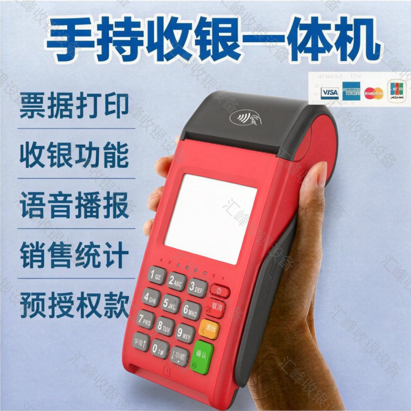 新大陆4G移动手持收银机一体机酒店宾馆押金预授权酒店景点万事达卡外币卡押金收退扫码收银打印建材专用 标准款-手持收银机一体机 晒图【送】无限4G免流量B