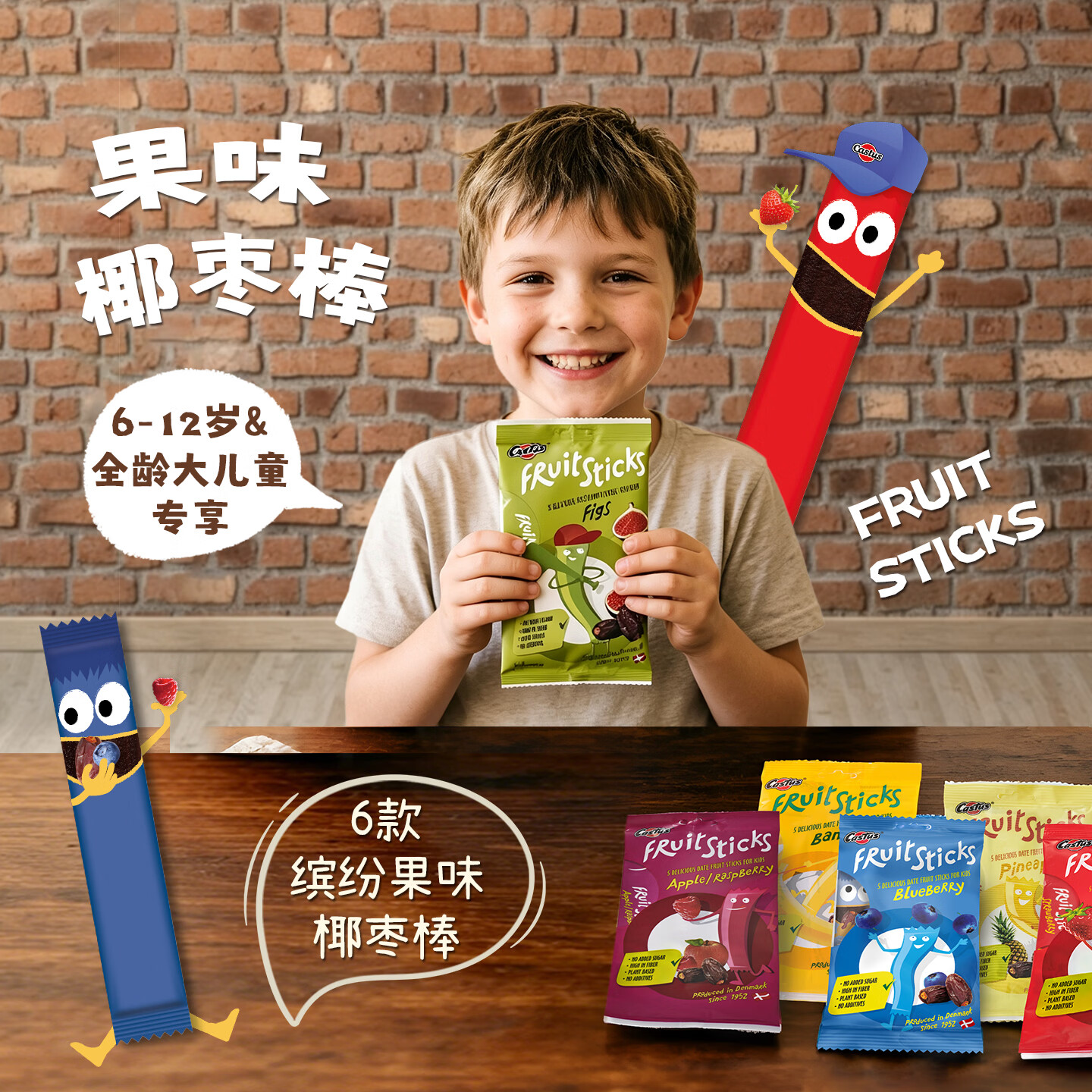 Castus丹麦进口零食椰枣水果软糖儿童能量棒无花果水果糖果办公室解馋 【水果椰枣棒混合6包】每一款口味都不会让你失望 100g/包【全店2件7折】