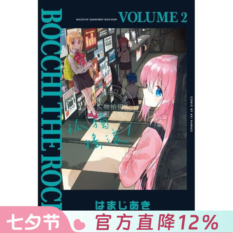 现货 台版漫画 孤独摇滚！ 2 はまじあき 漫画书 东立出版