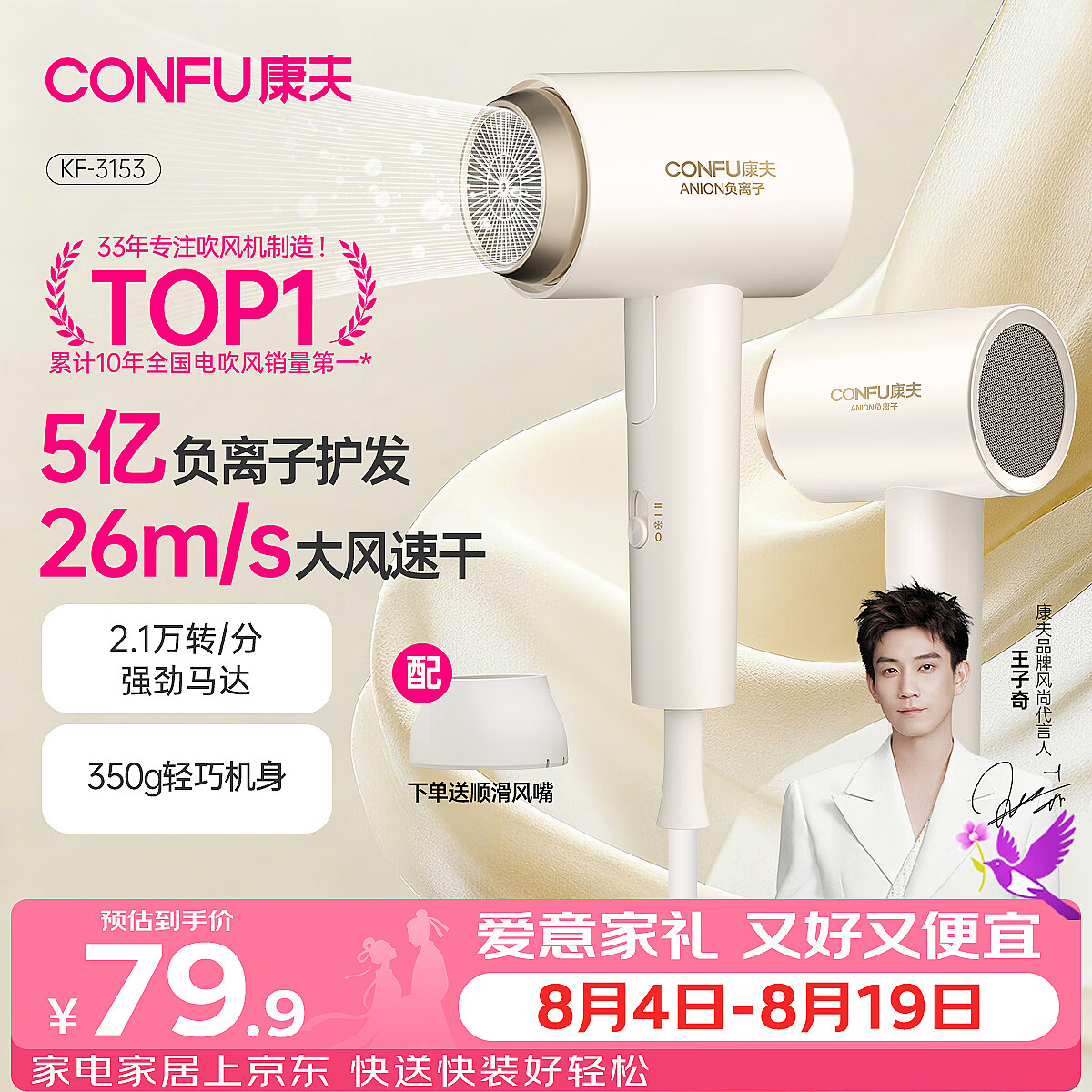 康夫（CONFU）5亿负离子护发电吹风机折叠家用便携不伤发大风速大功率宿舍女士男士用吹风筒  KF-3153白
