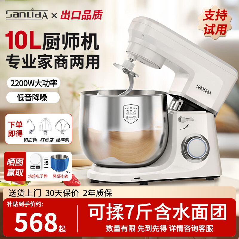 SANLIDA厨师机家用和面机商用10升多功能揉面机恒温发酵全自动面粉搅拌机奶油打发器 10L 大容量 基础款【2200W+快速出膜】防黑粉