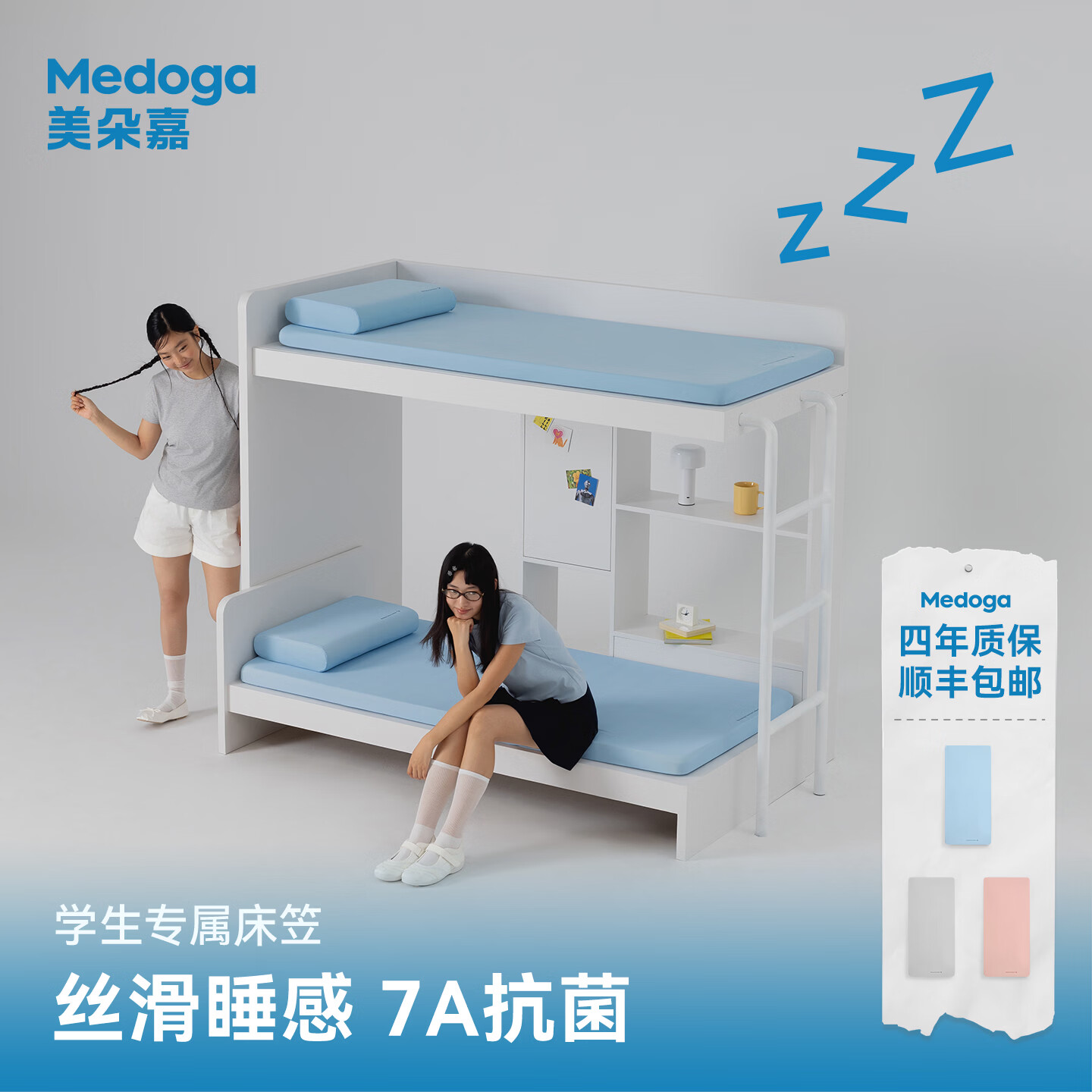 美朵嘉（MEDOGA）2026新款学生床笠宿舍床帘专用全包单人床单被套枕套三件套大礼包 风息蓝【床笠】全包裹不移位 0.9m床 床笠款 （被套150*200cm）