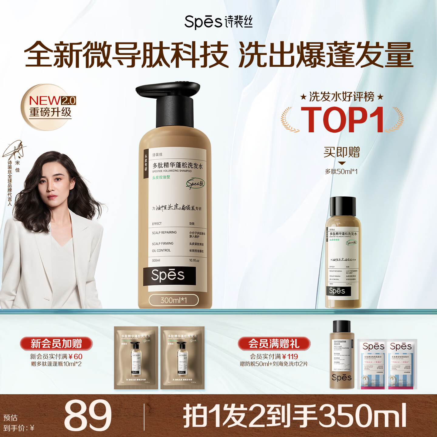 诗裴丝Spes【宋佳同款】多肽持久控油蓬松洗发水改善油扁塌去屑留香洗头膏