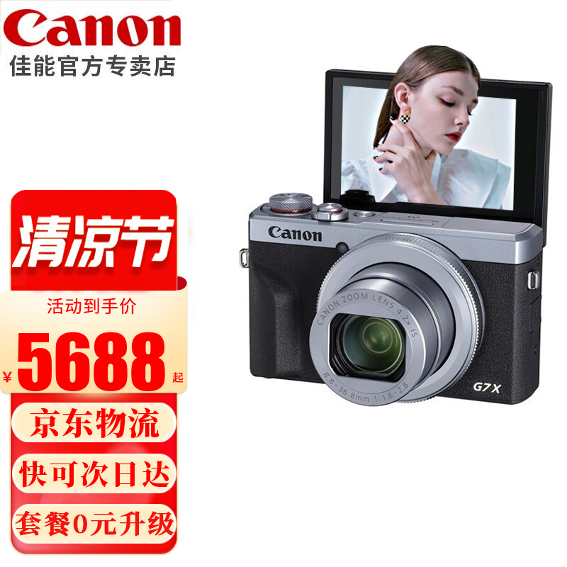 佳能（Canon） G7X3 数码相机G系列旗舰数码相机 学生家用相机 网红同款 Vlog拍视频相机 G7X Mark III 银色 官方标配和索尼DSC-W800哪个好