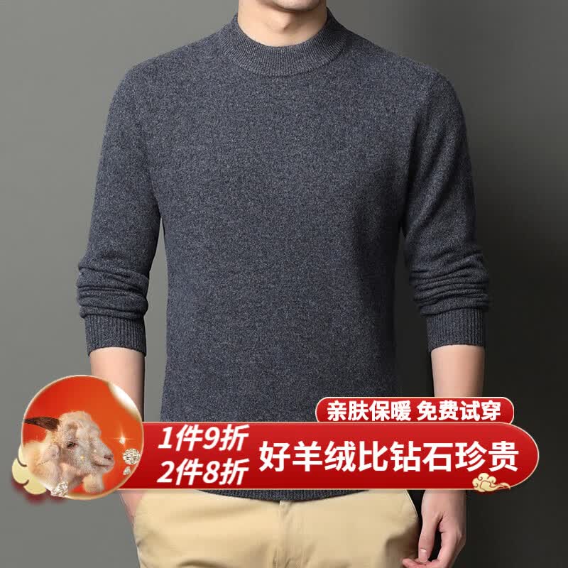 AMNCK羊绒衫男100%山羊绒半高领纯色休闲加厚保暖中年针织衫鄂尔多市产 纯灰 175/L (建议140斤-155斤)怎么看?