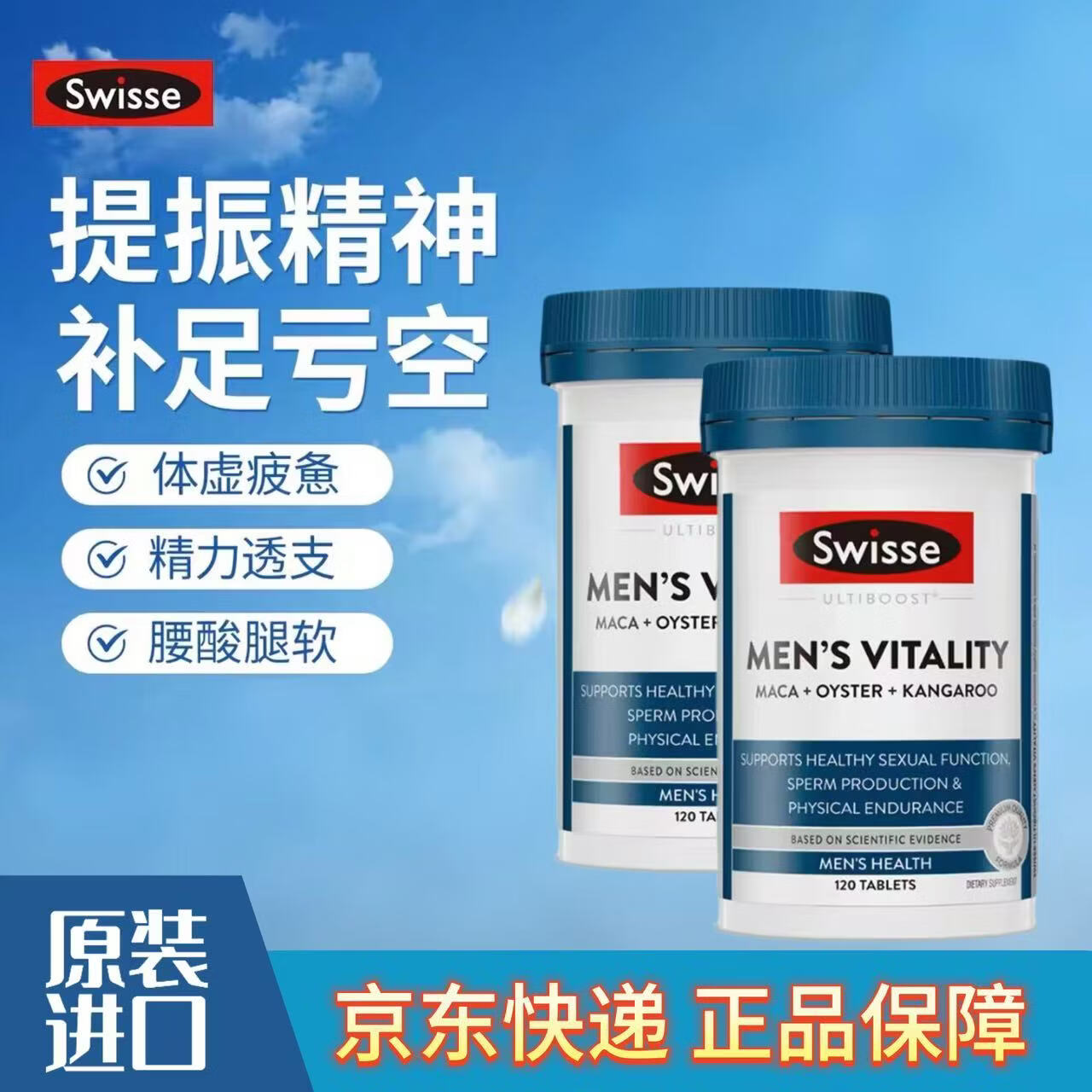 Swisse雄风牡蛎精生蚝玛咖补肾壮阳性功能早泄敏感睾酮持久片男士保健 【8倍浓缩 固精强肾】男士雄风片120粒*2瓶