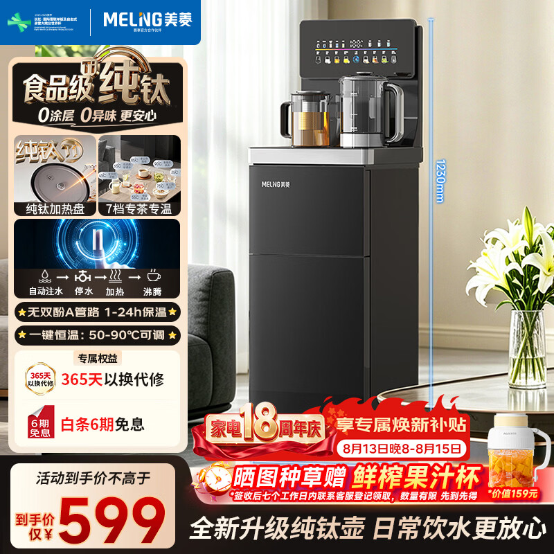 美菱（MeiLing）茶吧机2026新款纯钛电热水壶家用办公室高端饮水机触控大屏下置式水桶一键选温泡茶机MY-DM7608