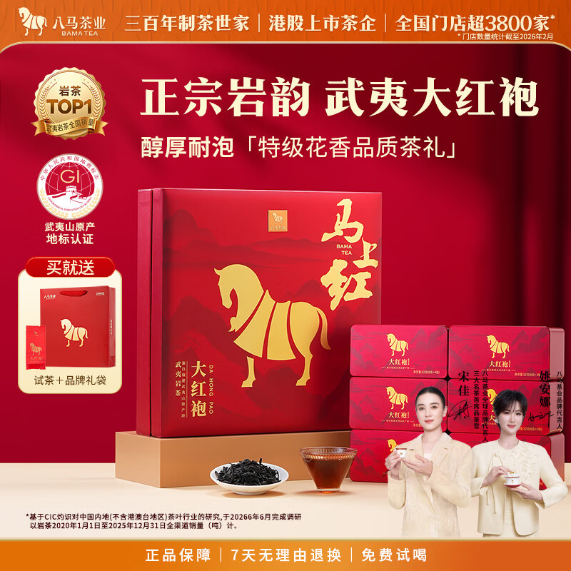 八马茶业马上红500乌龙茶武夷岩茶特级大红袍192g茶叶高端礼盒节日送礼