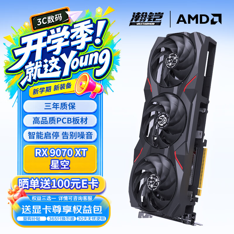瀚铠（VASTARMOR）AMD RADEON RX 9070 XT 16GB 星空 台式机电脑游戏DeepSeek智能AI学习绘图视频渲染显卡