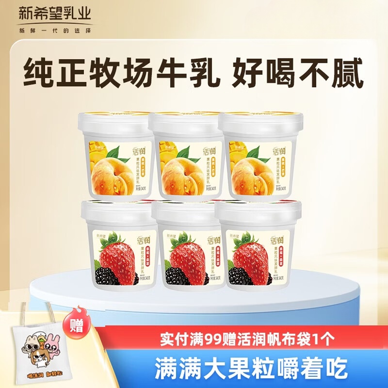 新希望活润轻食杯大果粒酸奶6杯 37.9元，新希望今日鲜奶铺牛乳255ml11瓶 39.9元 - 86线报
