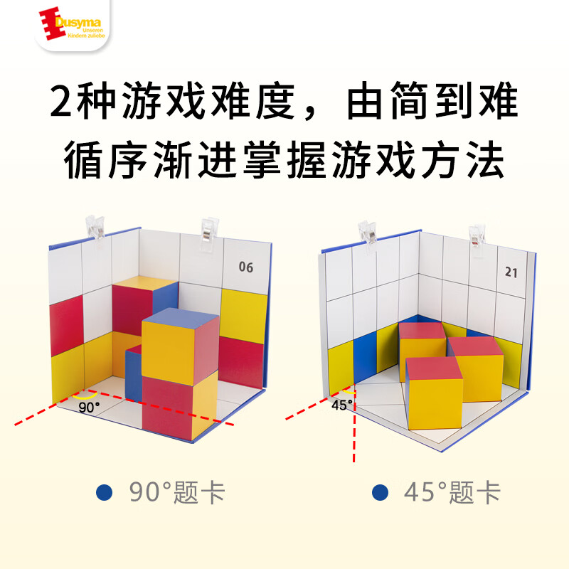 豚小蒙德国dusyma三色立方体几何空间思维训练投影玩具益智桌游三视图 空间思维训练礼盒-三色立方2.0