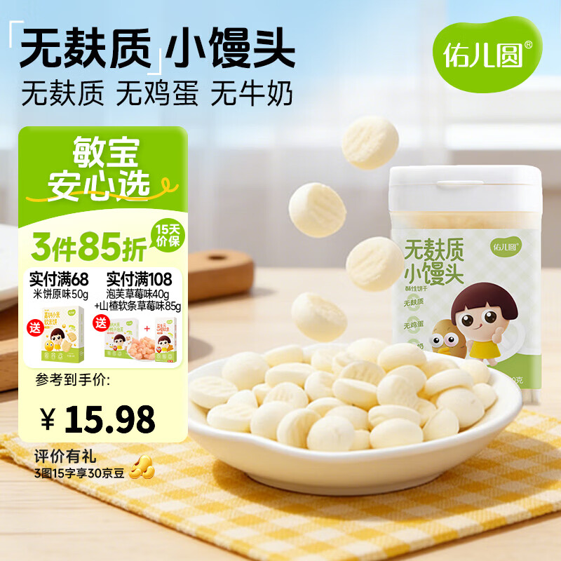 佑儿圆无麸质小馒头80g无蛋奶儿童零食营养休闲小吃儿童食品 原味