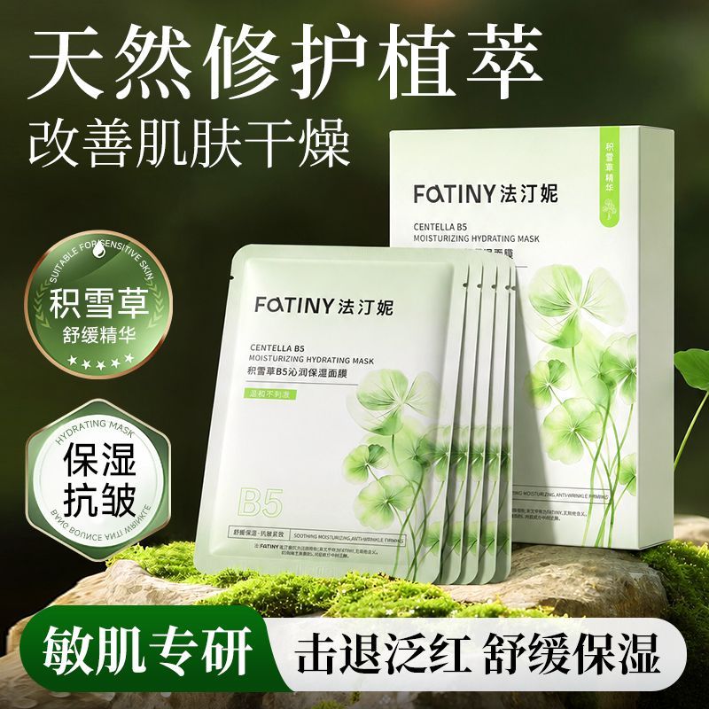 法汀妮积雪草b5乳液面膜抗皱紧致保湿改善熬夜松垮暗沉面膜礼物 【逆袭嘭弹少女肌】积雪草b5乳液面膜30片/3盒