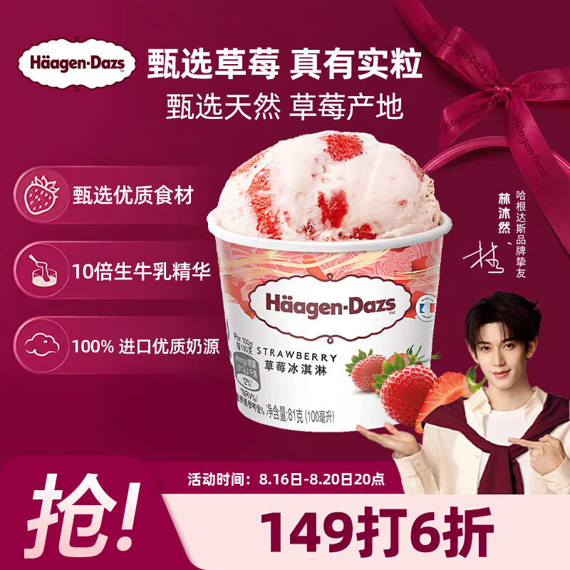 哈根达斯（Haagen-Dazs）经典草莓口味冰淇淋 100ml/杯 雪糕