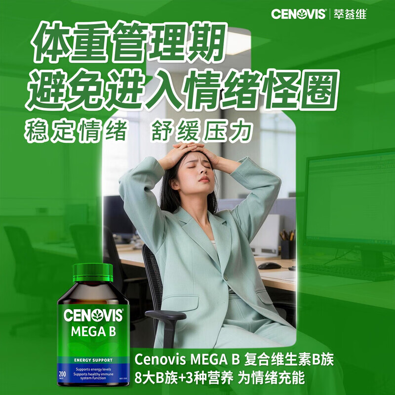 CENOVIS萃益维生素B族多维复合维生素VB片含b1b2b6b12肌醇提代谢燃脂 【熬夜提神】维生素B 200粒*1瓶 效期至27年5月份