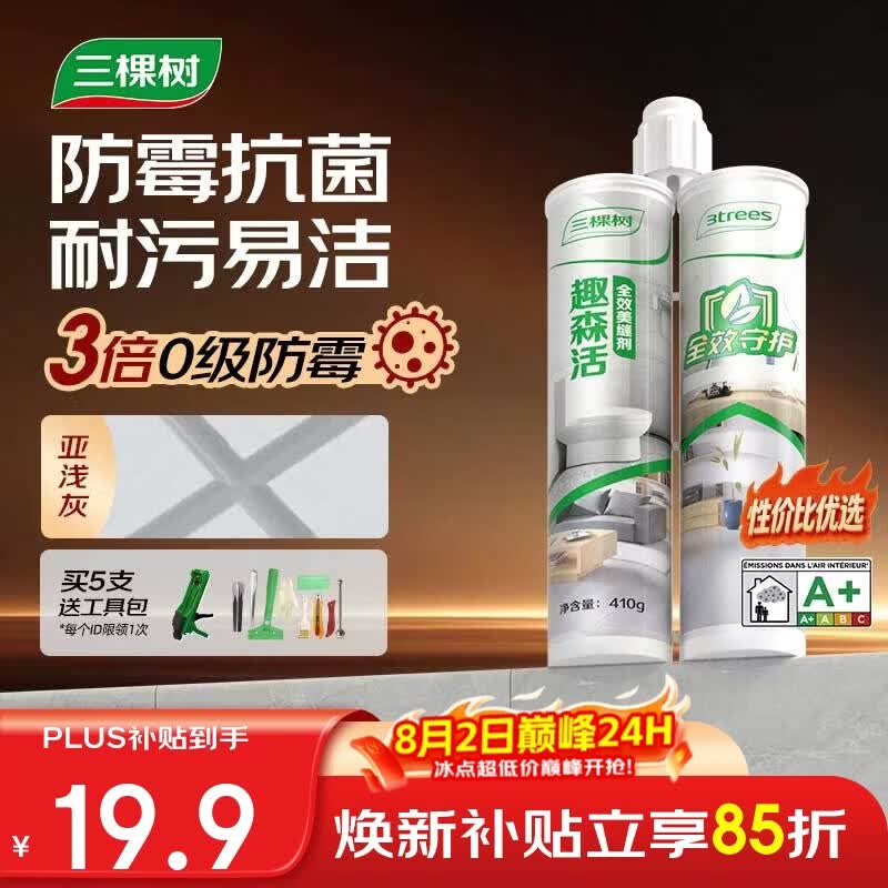 三棵树漆美缝剂十大品牌瓷砖地砖专用工具填缝剂防霉勾缝美缝胶 亚浅灰